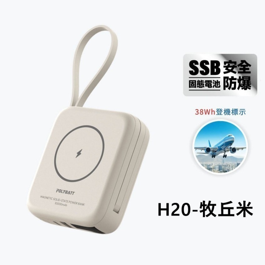 免運 WH/CCC認證 POLYBATT H20 SSB防爆固態電池 20W 磁吸無線充行動電源10000mAh-規格圖10