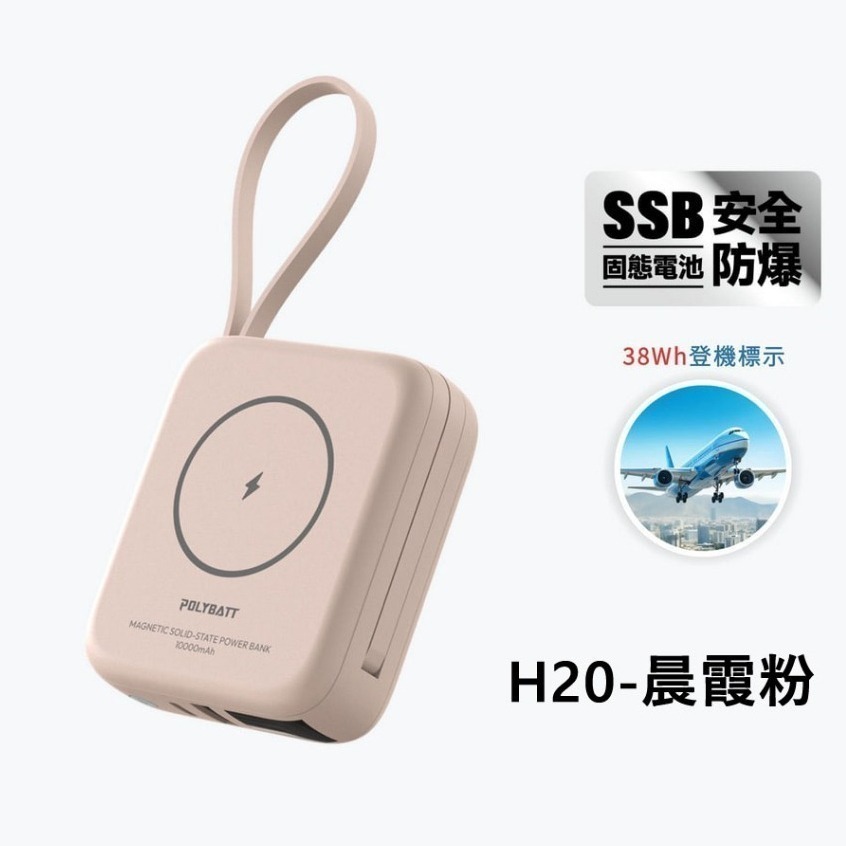 免運 WH/CCC認證 POLYBATT H20 SSB防爆固態電池 20W 磁吸無線充行動電源10000mAh-規格圖10