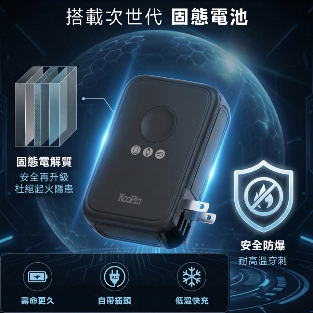 CCC/WH  KooPin X3 SSB 安全防爆固態電池無線快充10000mAh行動電源 台灣製-細節圖8