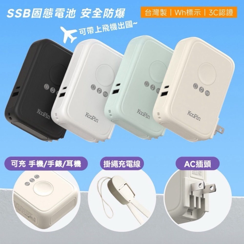 CCC/WH  KooPin X3 SSB 安全防爆固態電池無線快充10000mAh行動電源 台灣製-細節圖9