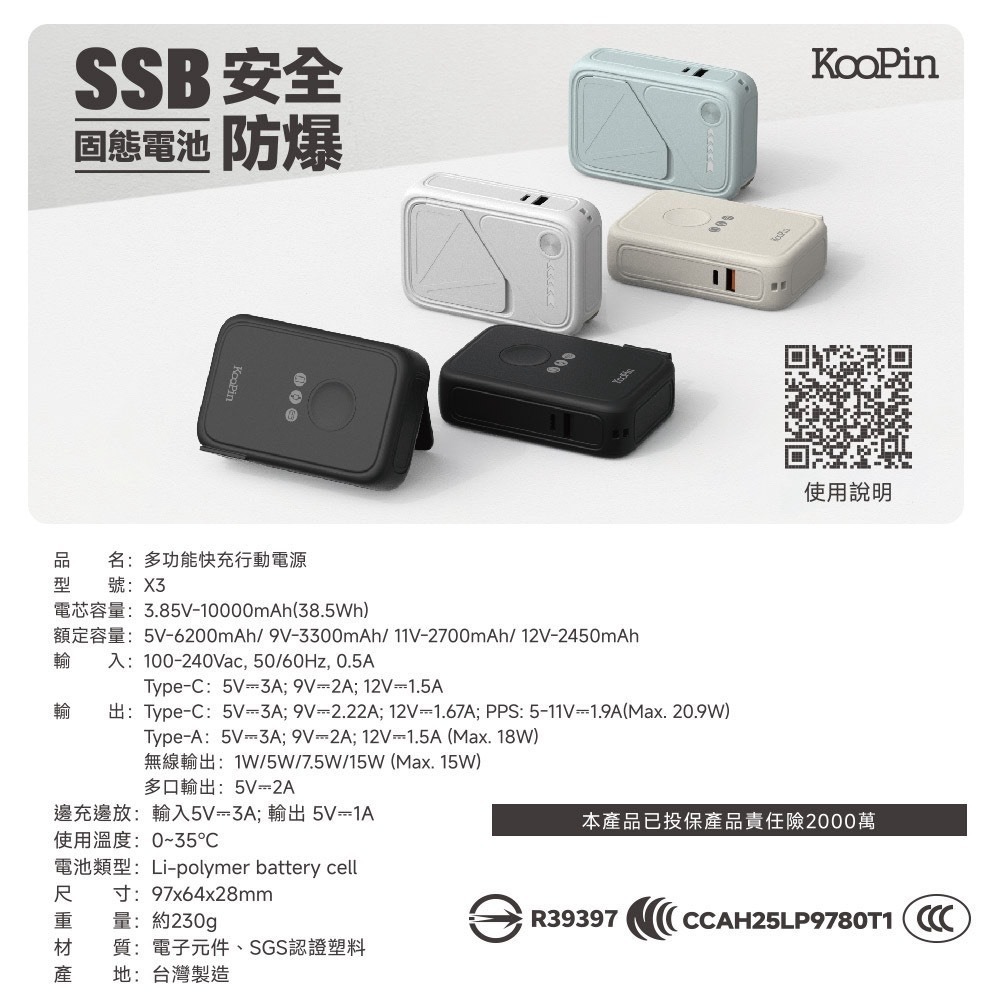 CCC/WH  KooPin X3 SSB 安全防爆固態電池無線快充10000mAh行動電源 台灣製-細節圖11