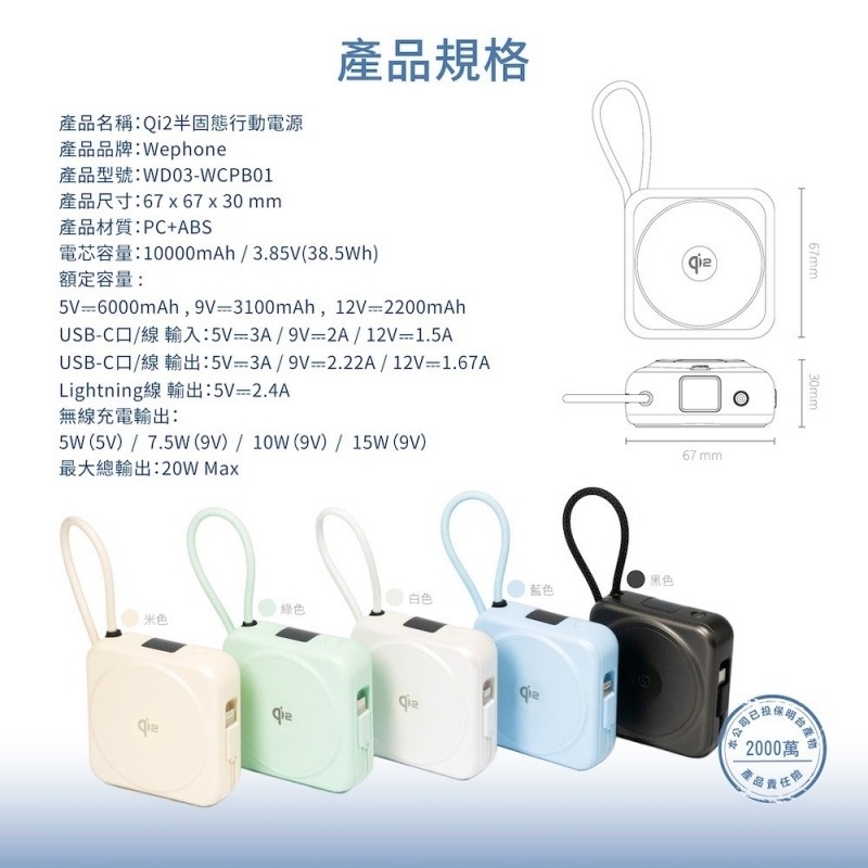 Wh/CCC認證 WEPHONE 真Qi2半固態防爆行動電源 10000mAh 自帶線L+C 內建支架-細節圖10