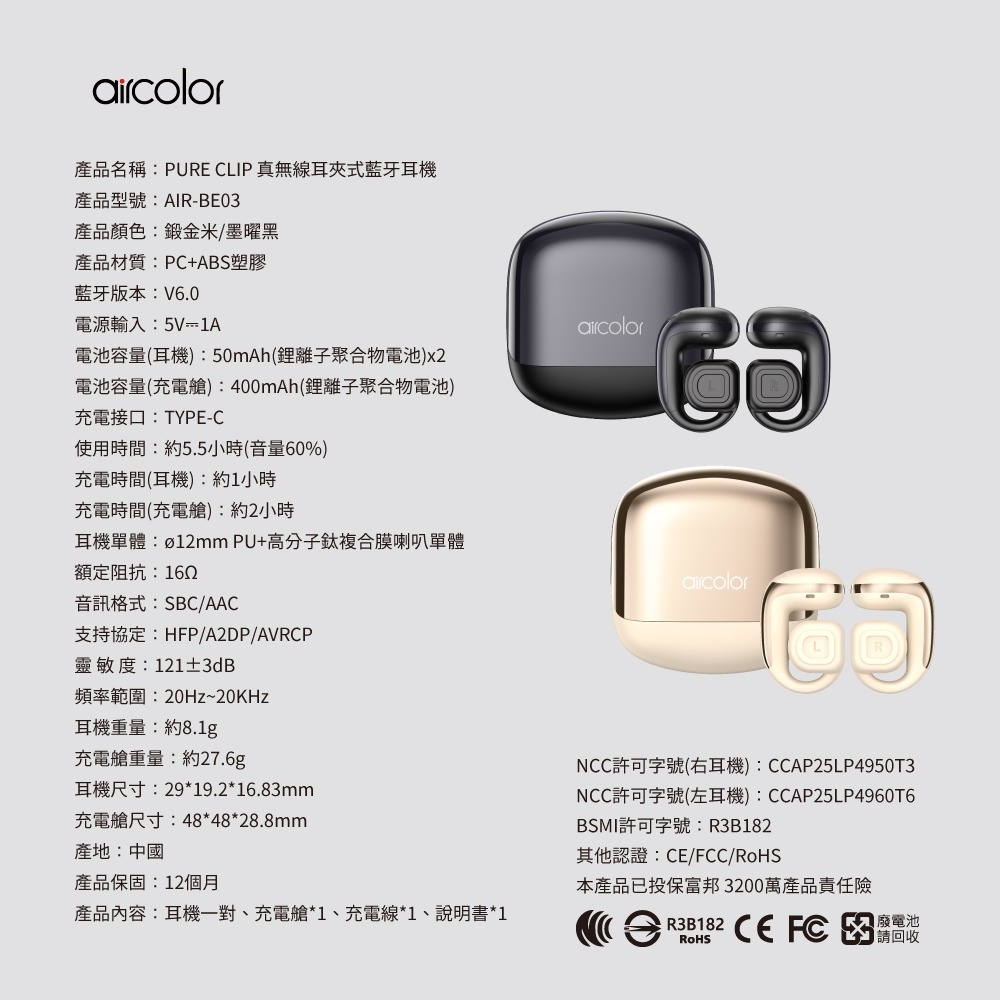 aircolor Pure Clip OWS開放式 真無線藍牙耳機 藍牙6.0 無線耳機 耳夾式 藍芽耳機 耳機-細節圖9