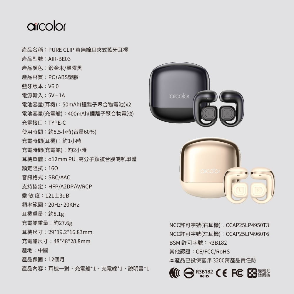 aircolor Pure Clip OWS開放式 真無線藍牙耳機 藍牙6.0 無線耳機 耳夾式 藍芽耳機 耳機-細節圖9