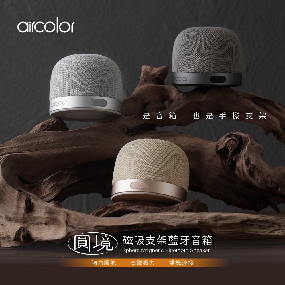 aircolor 圓境磁吸支架藍牙音箱 藍芽喇叭 可當支架 立體環繞聲音場 喇叭 可串聯-細節圖2