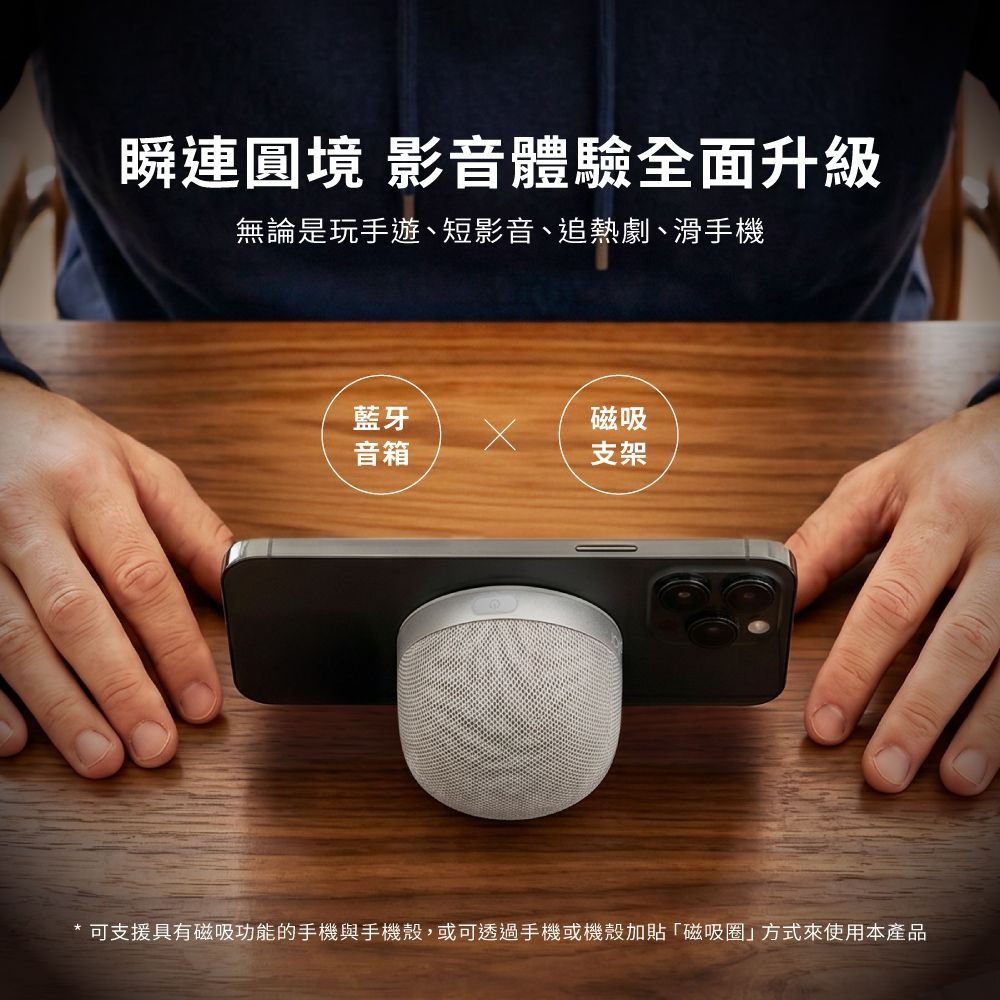 aircolor 圓境磁吸支架藍牙音箱 藍芽喇叭 可當支架 立體環繞聲音場 喇叭 可串聯-細節圖3