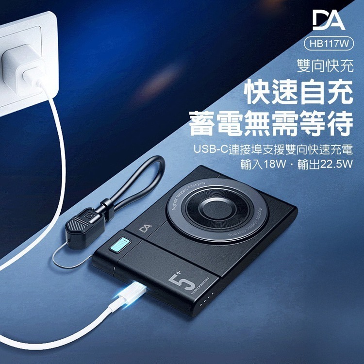 【3C認證/Wh標示】DA 小卡 超薄磁吸行動電源 10000mAh 磁吸充電 自帶雙線 快充-細節圖5