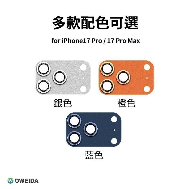 Oweida iPhone 17 PROMAX 一片式金屬鏡頭貼 一體式 鏡頭貼 防刮耐磨 整片鏡頭貼 蘋果手機 鏡頭-細節圖4