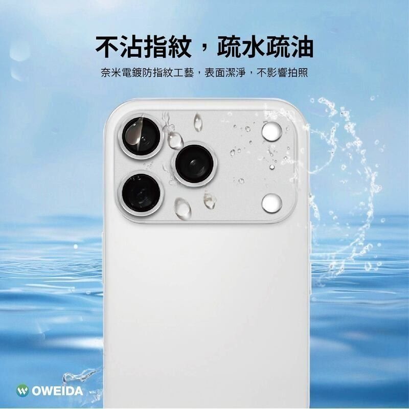Oweida iPhone 17 PROMAX 一片式金屬鏡頭貼 一體式 鏡頭貼 防刮耐磨 整片鏡頭貼 蘋果手機 鏡頭-細節圖7