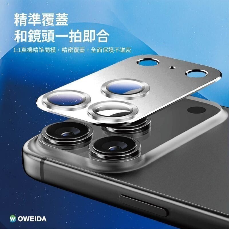 Oweida iPhone 17 PROMAX 一片式金屬鏡頭貼 一體式 鏡頭貼 防刮耐磨 整片鏡頭貼 蘋果手機 鏡頭-細節圖8