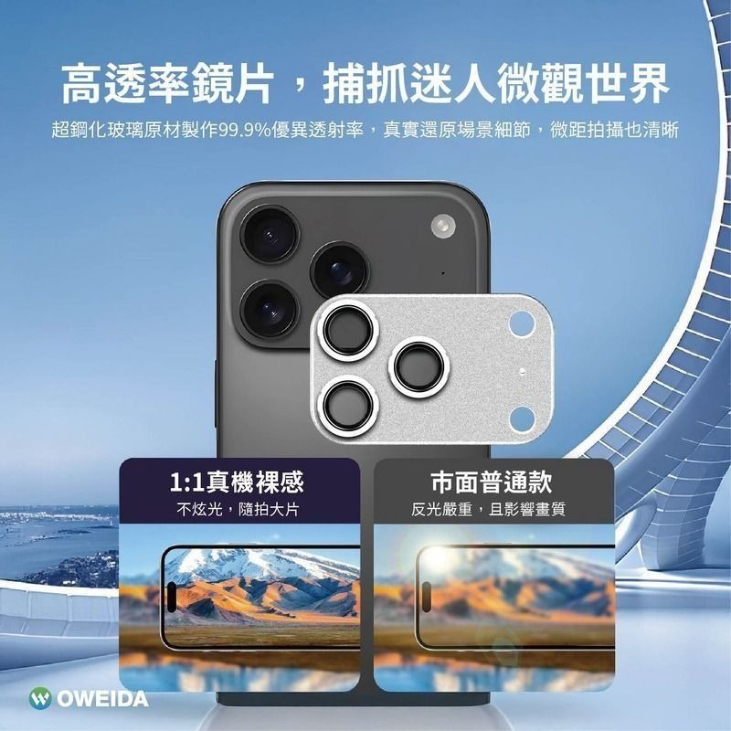 Oweida iPhone 17 PROMAX 一片式金屬鏡頭貼 一體式 鏡頭貼 防刮耐磨 整片鏡頭貼 蘋果手機 鏡頭-細節圖10