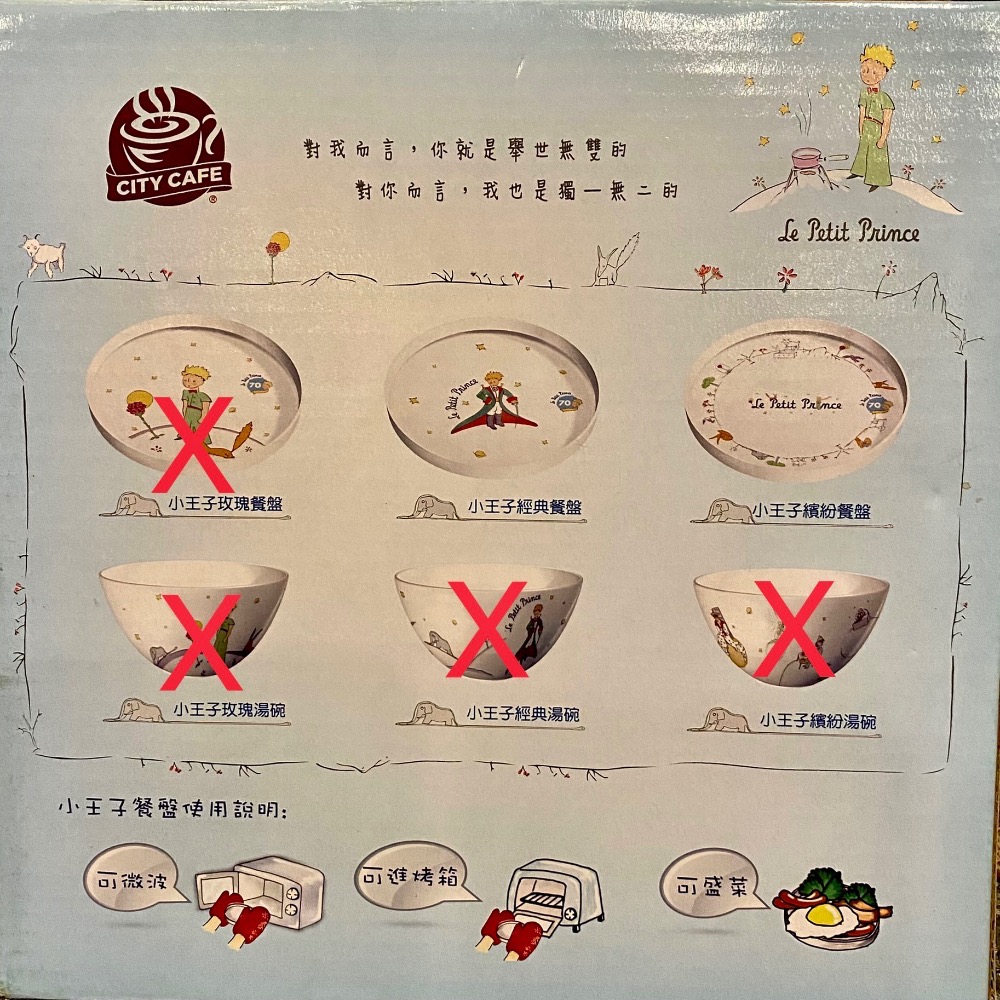 小王子童話碗盤組/70週年紀念限量商品/7-11City cafe咖啡集點加購商品-細節圖2