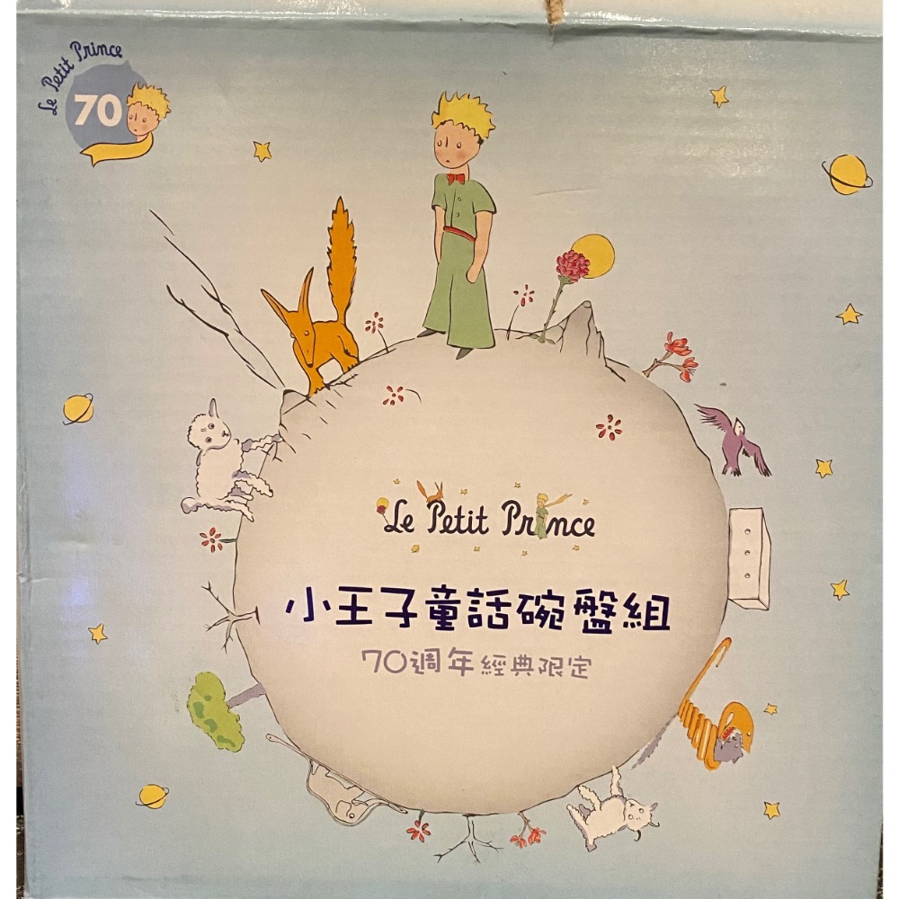 小王子童話碗盤組/70週年紀念限量商品/7-11City cafe咖啡集點加購商品-細節圖5