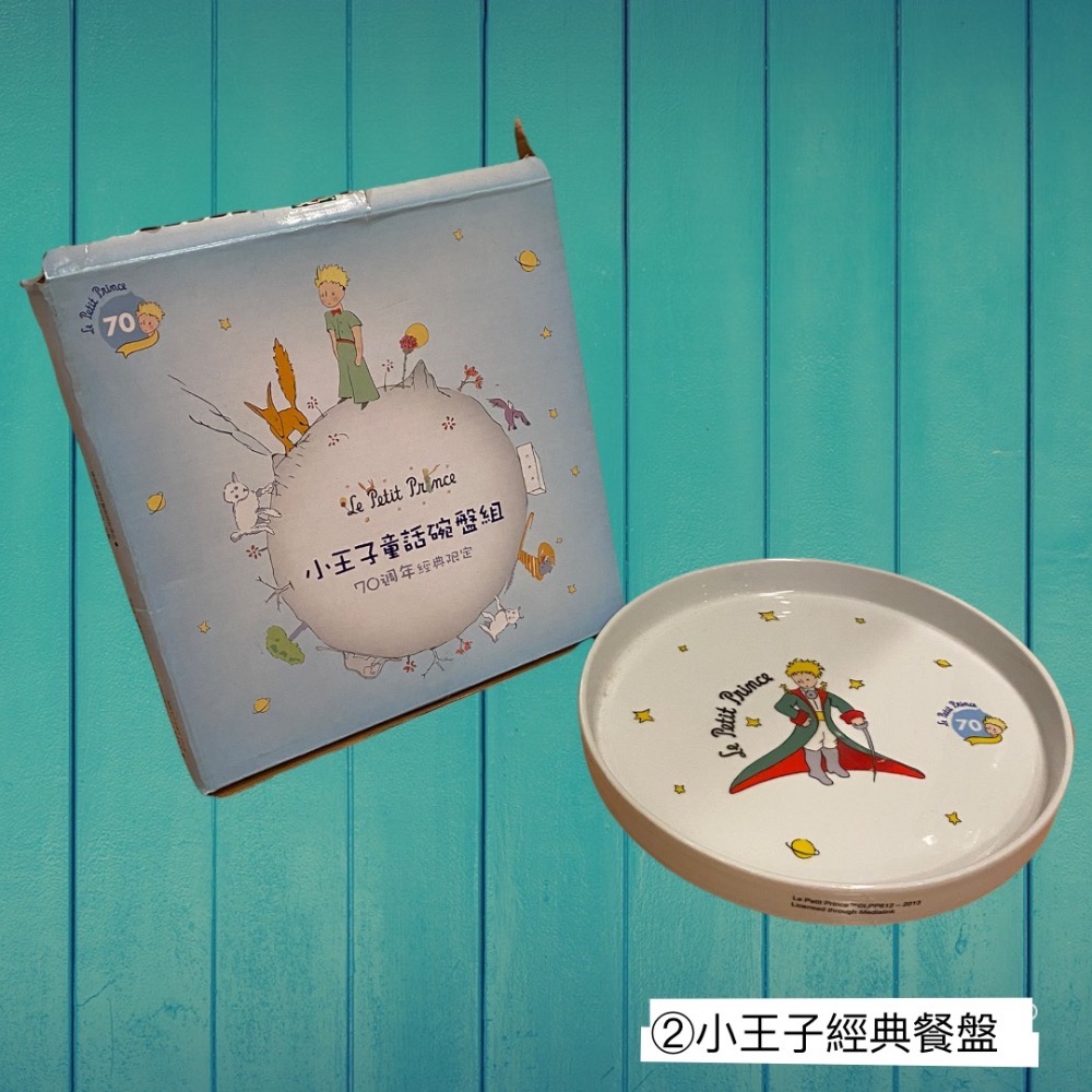 小王子童話碗盤組/70週年紀念限量商品/7-11City cafe咖啡集點加購商品-規格圖6