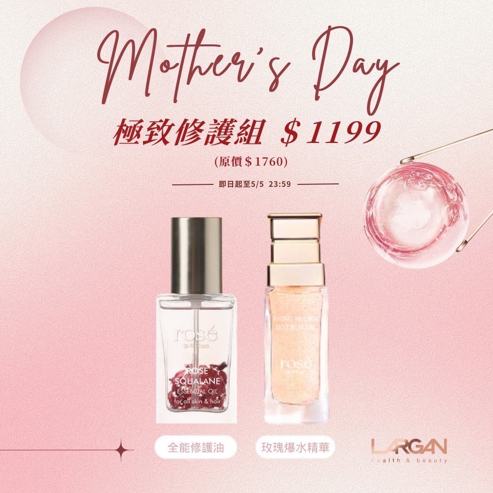 母親節限定🌹保養組合-規格圖2