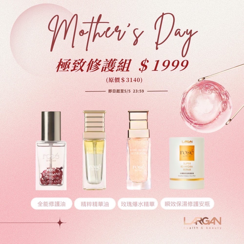 母親節限定🌹保養組合-規格圖2