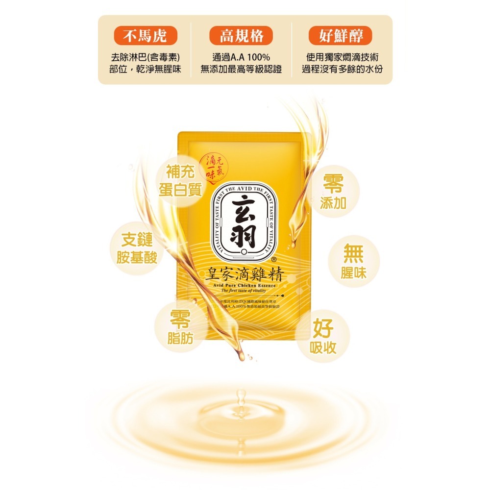 玄羽皇家滴雞精 50ml 8入禮盒-細節圖3