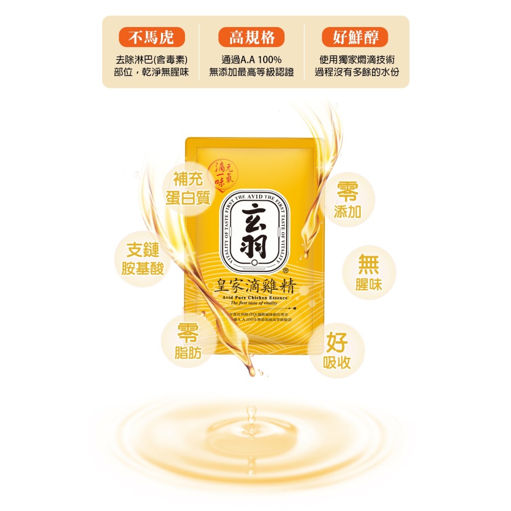玄羽滴雞精60入團購分享組-細節圖3