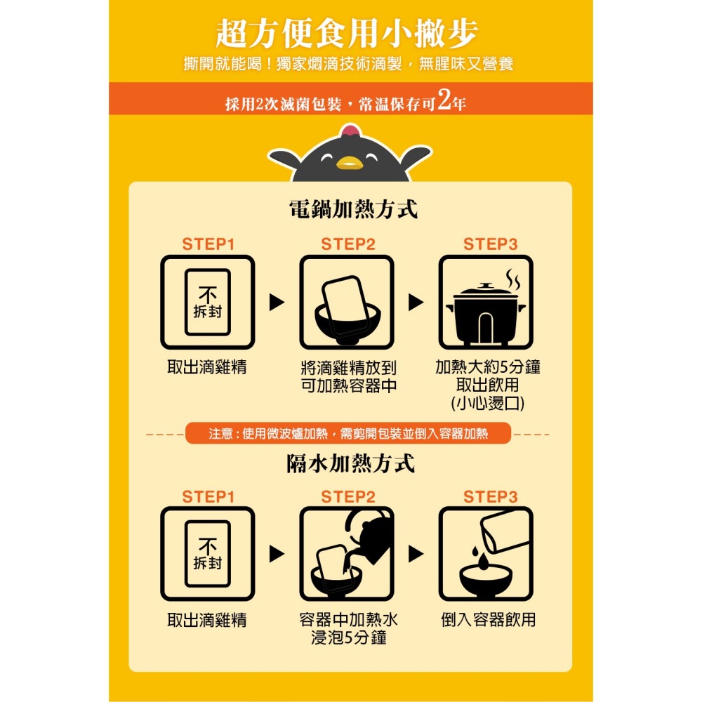 玄羽滴雞精60入團購分享組-細節圖6