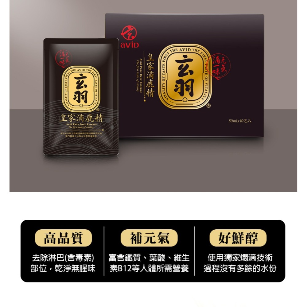 玄羽皇家滴鹿精10入禮盒-細節圖3