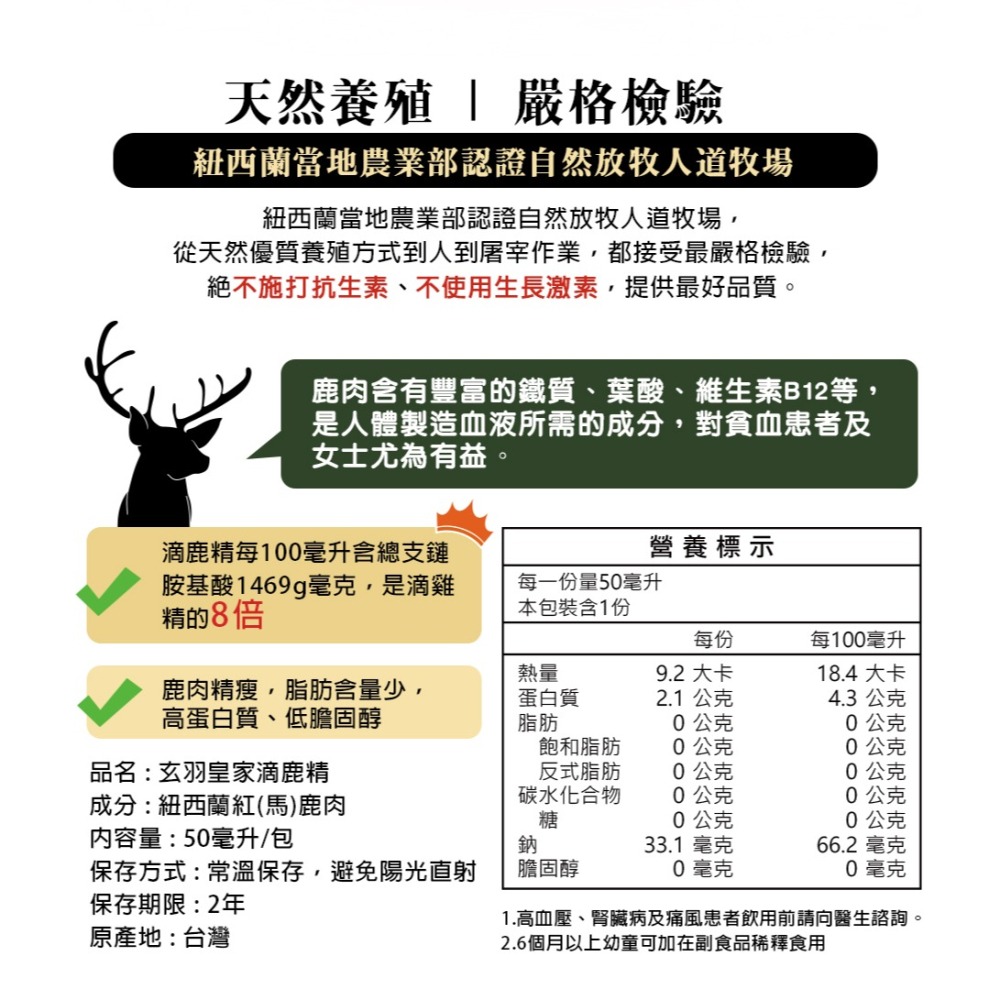 玄羽皇家滴鹿精10入禮盒-細節圖4