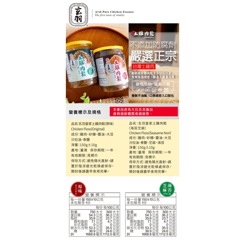 玄羽土雞肉鬆-細節圖2