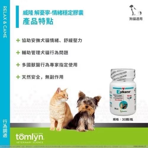 法國威隆Vetoquinol 解憂寧 情緒穩定膠囊30入-細節圖4