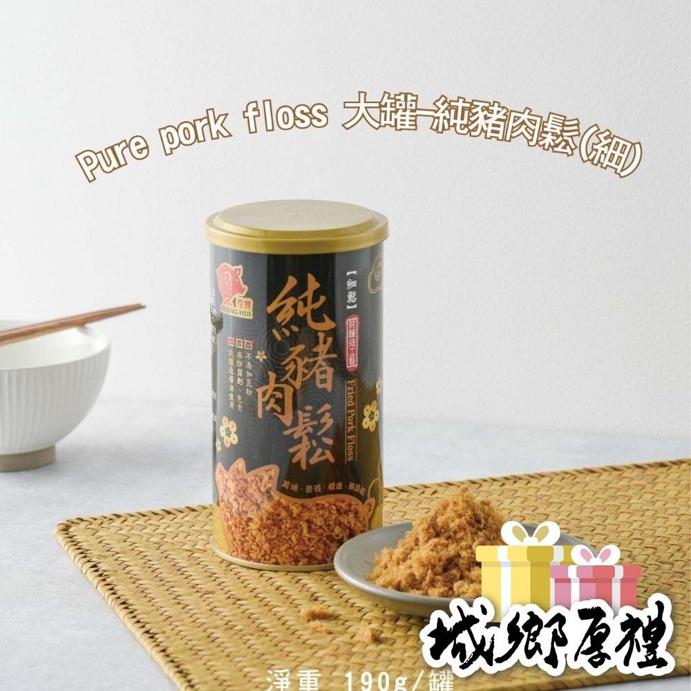 【陞煇食品】大罐-純豬肉鬆  細  190g-細節圖2