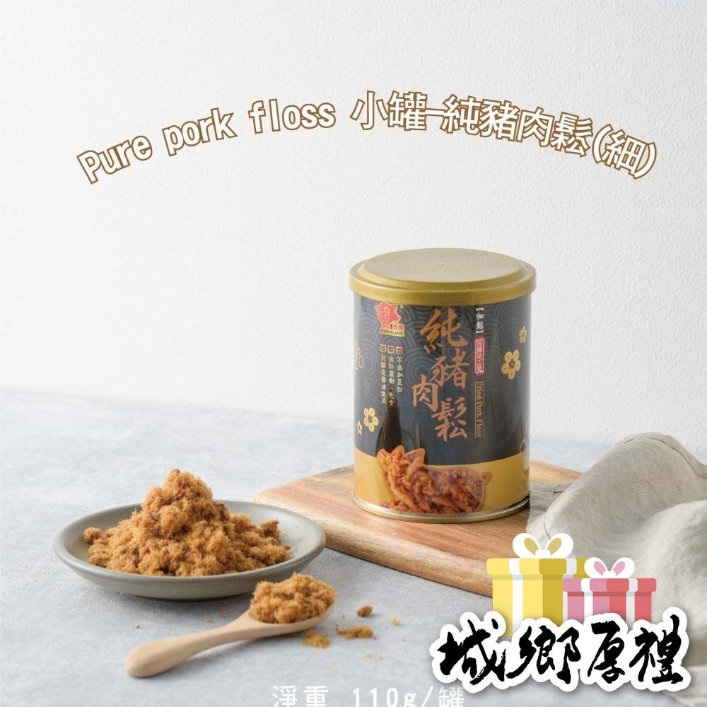 【陞煇食品】小罐-純豬肉鬆  細  110g-細節圖2