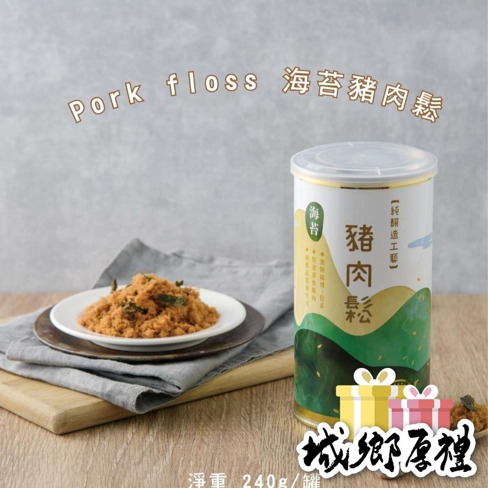 【陞煇食品】海苔豬肉鬆  240g-細節圖2