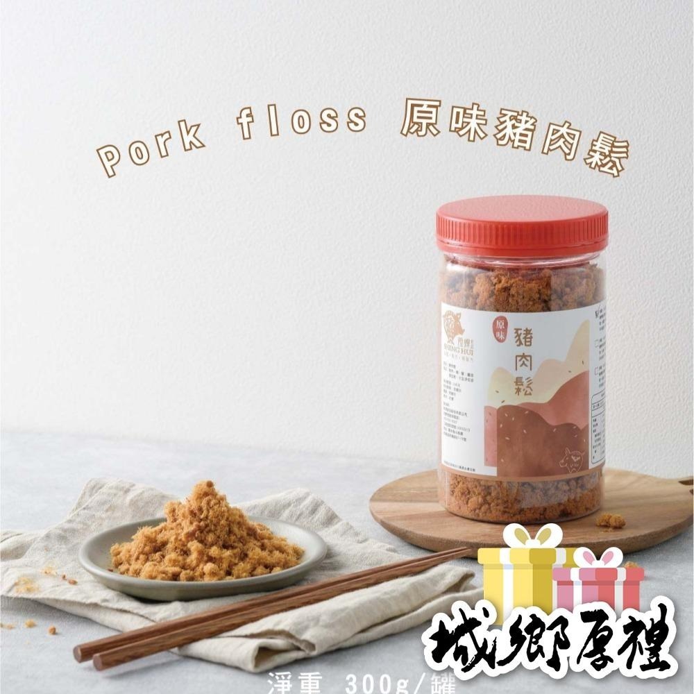 【陞煇食品】原味豬肉鬆  300g-細節圖2