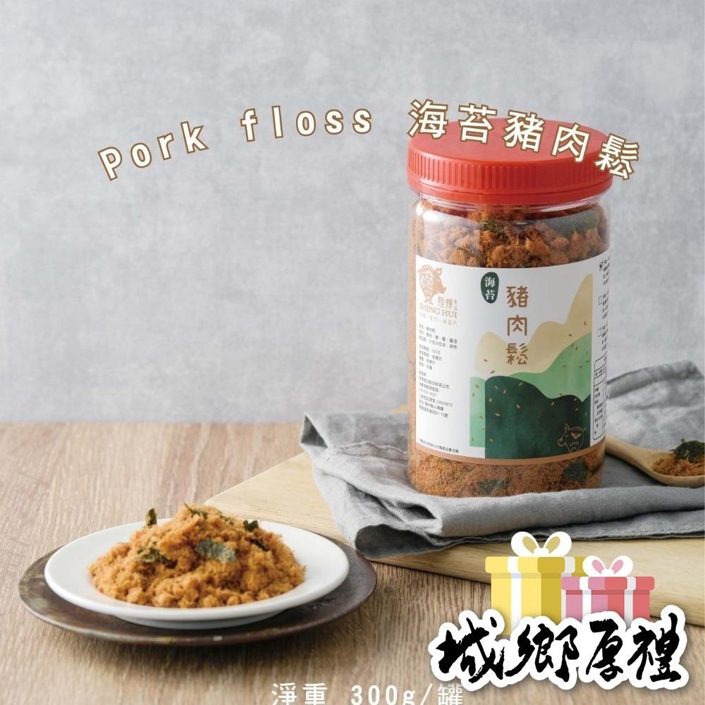 【陞煇食品】海苔豬肉鬆  300g-細節圖2