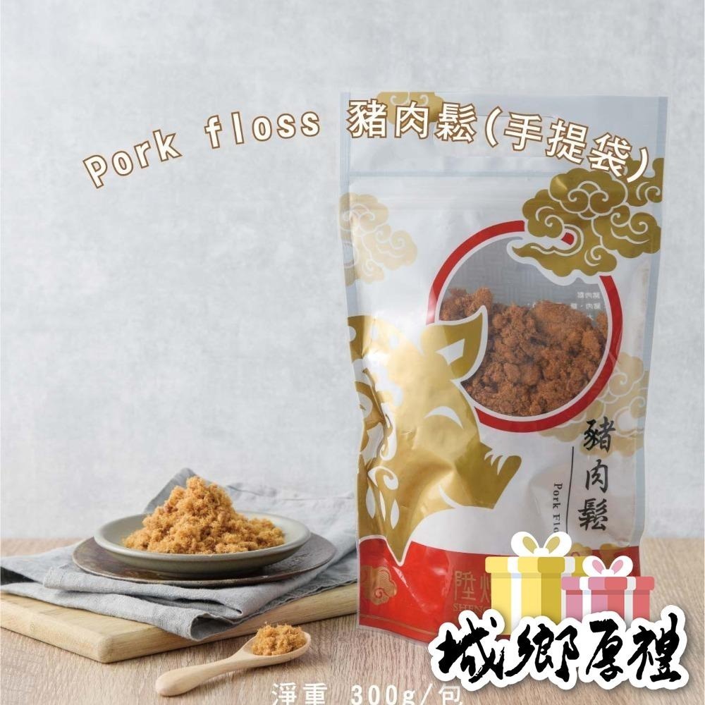 【陞煇食品】豬肉鬆-手提袋  300g-細節圖2