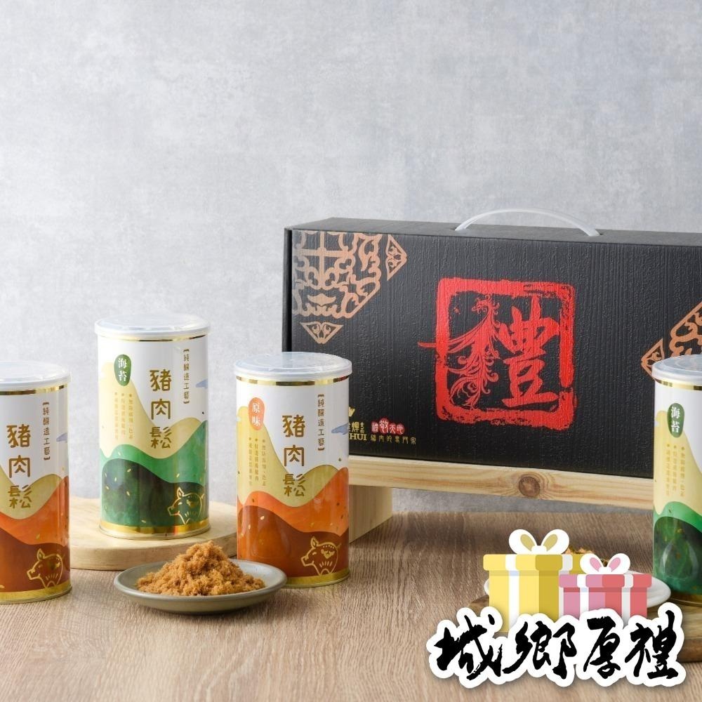 【陞煇食品】福祿雙全—原味/海苔豬肉鬆四入禮盒-細節圖2