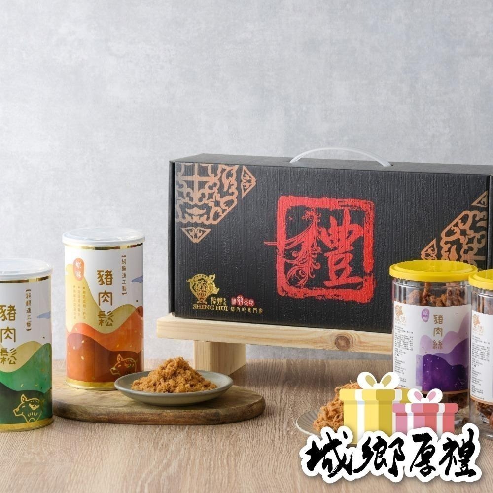 【陞煇食品】暢銷人氣—肉鬆肉絲雙品四入禮盒-細節圖2