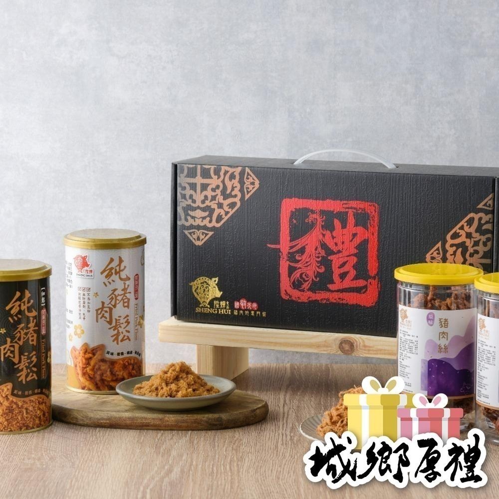 【陞煇食品】御品三寶—100%純豬肉鬆搭肉絲四入禮盒-細節圖2