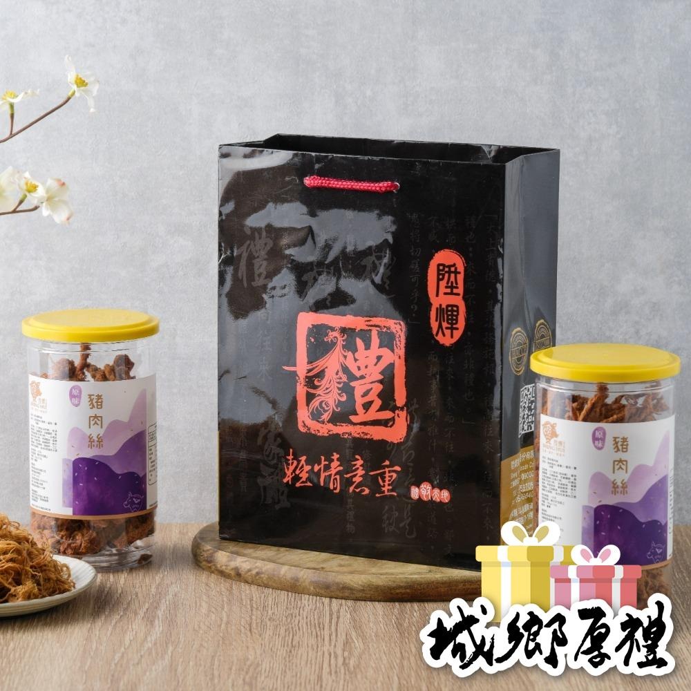 【陞煇食品】極味私藏—豬肉絲二入禮袋-細節圖2