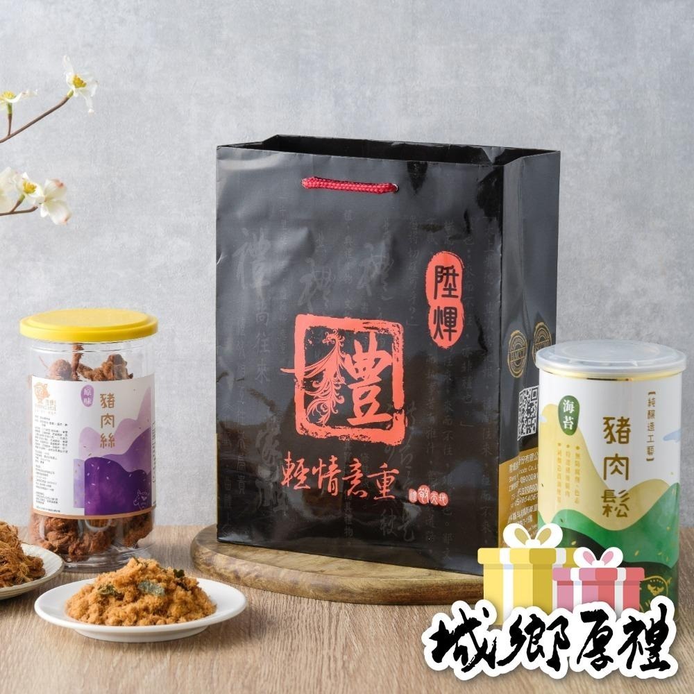【陞煇食品】頌禮精品A—海苔肉鬆搭原味肉絲二入禮袋-細節圖2