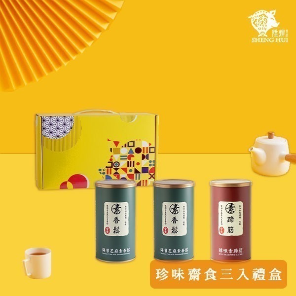 【陞煇食品】珍味齋食三入禮盒-大-細節圖3