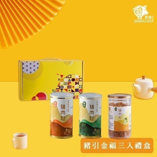【陞煇食品】豬引金福三入禮盒-大-細節圖5