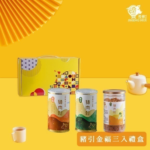 【陞煇食品】豬引金福三入禮盒-大-細節圖4