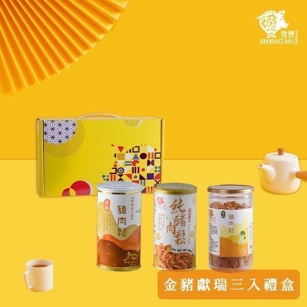 【陞煇食品】金豬獻瑞三入禮盒-大-細節圖2