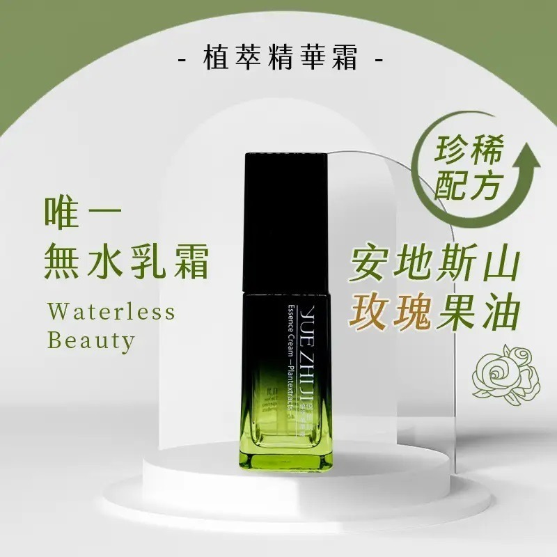 【悅植肌 YUE ZHI JI】植萃精華霜 創新無水乳霜 40ml-細節圖2