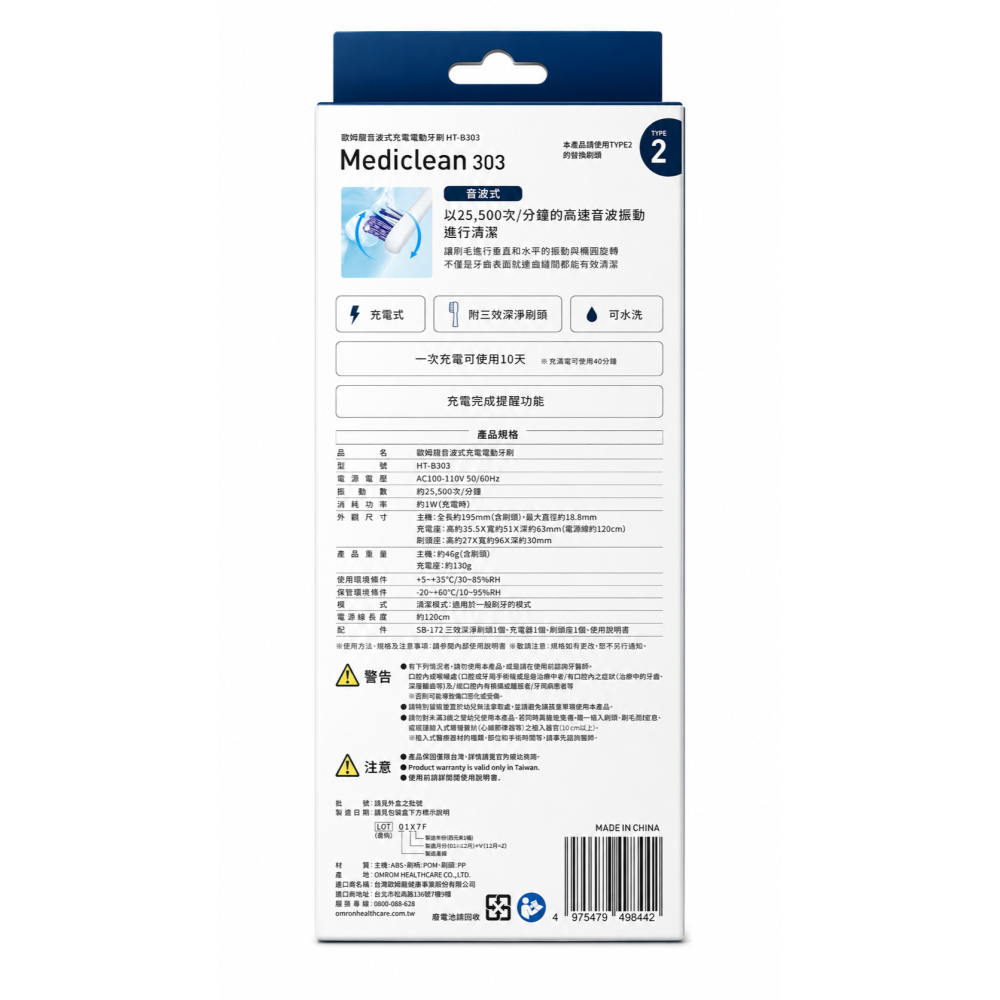 OMRON歐姆龍 音波式電動牙刷HT-B303 白色-細節圖2