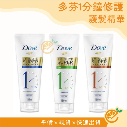 護髮乳 多芬 DOVE 一分鐘修護精華 180ml 護髮 防斷裂 保濕 修護 【衣橙購物】