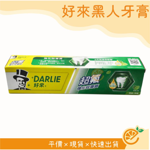 牙膏 好來牙膏 DARLIE 黑人牙膏 超氟 250g 強化琺瑯質 刷牙 口腔清潔 【衣橙購物】