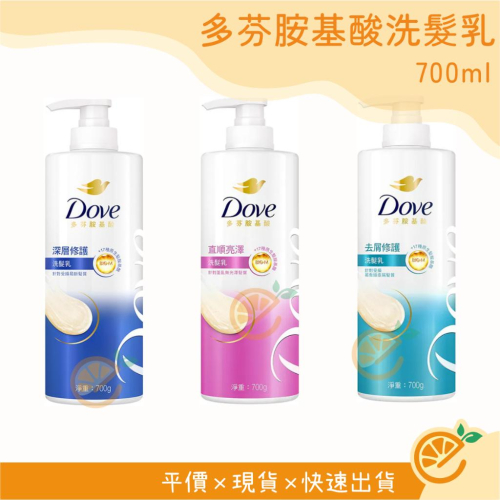 洗髮乳 多芬 Dove 胺基酸洗髮乳 去屑 直順亮澤 深層修護 700g 【衣橙購物】