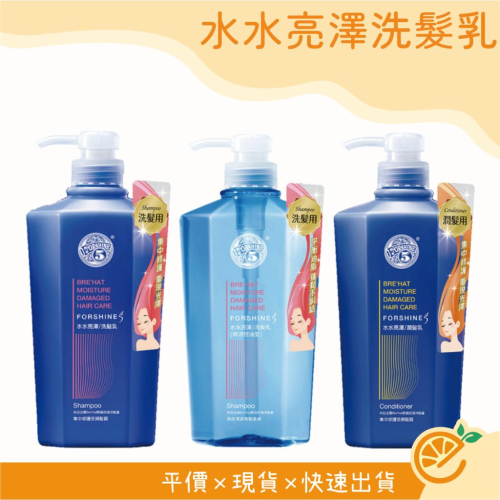 洗髮乳 芙夏妮 水水亮澤洗髮乳 潤髮乳 控油 550ml 【衣橙購物】