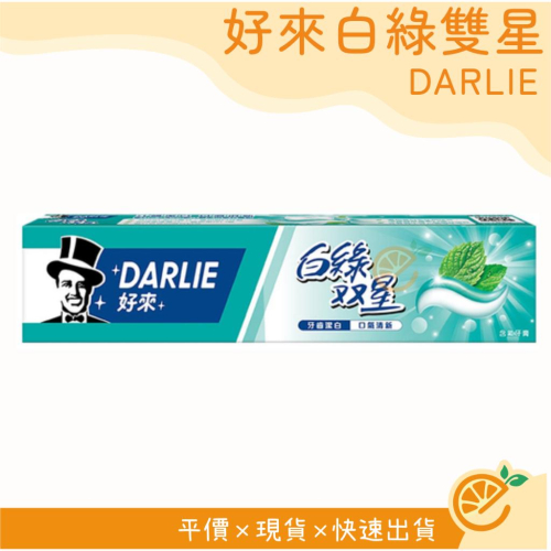 牙膏 好來 DARLIE 黑人牙膏 白綠雙星 140g 二合一配方 口腔清潔 刷牙 黑人 【衣橙購物】