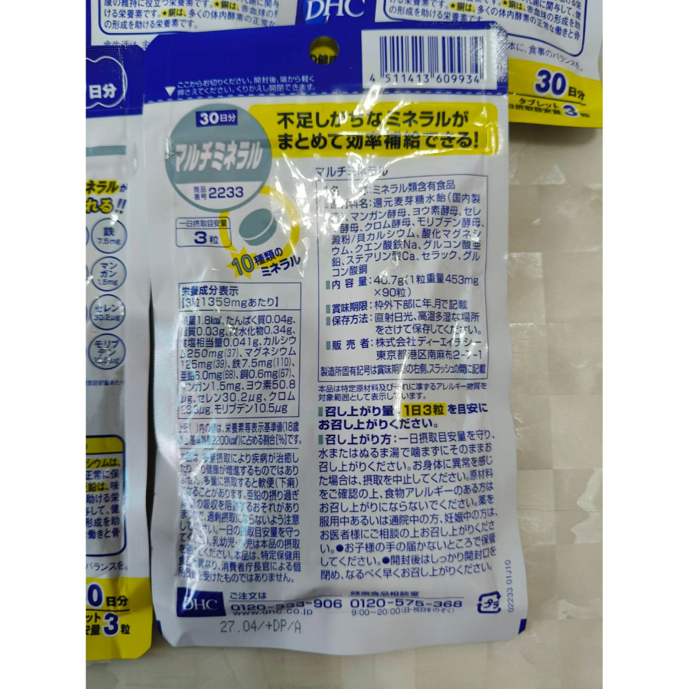 《日本 DHC》 綜合礦物質 30日-細節圖2